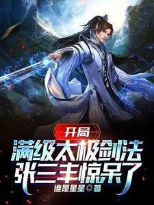 武侠之武当小师叔