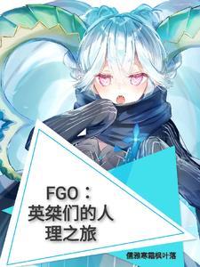 英美+fgo