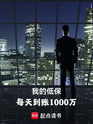 每天到账1000万怎么办