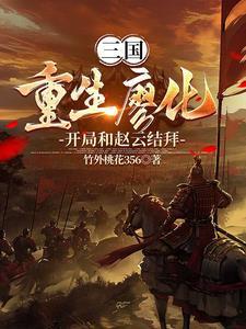 三国重生之刘备传