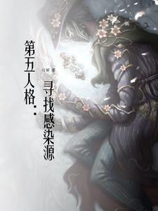 第五人格感染头像