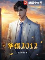 华娱2012创造营的