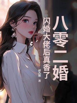 八零年代二婚妻