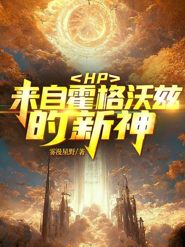 hp男主是霍格沃茨创始人