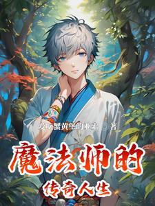 单机游戏魔法师传奇