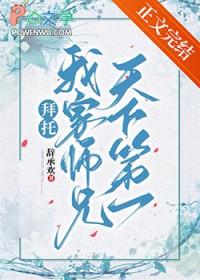 拜托了师兄剧情