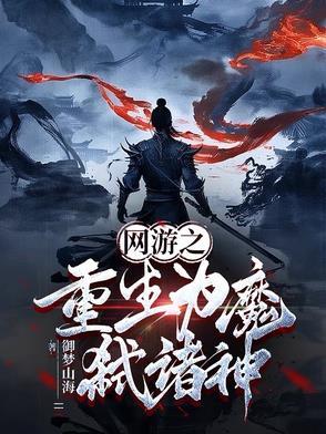 网游之重生魔导师笔趣阁