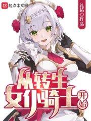 从女仆变成母亲