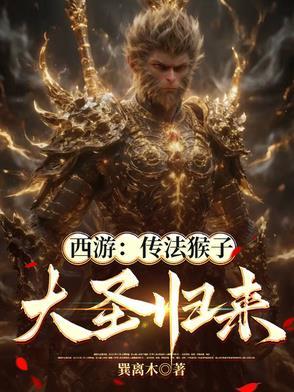 大圣传功法