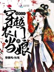 穿越随身空间之农女是特工