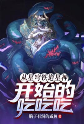 从星穹铁道星神开始的吃吃吃!无错柝