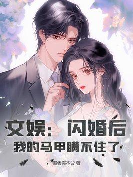 闪婚以后