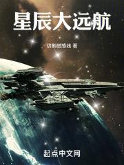 星辰大远航无防盗